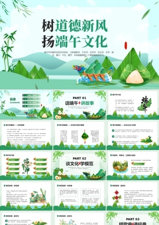 端午节树道德新风扬端午文化PPT道德讲堂主题班会课件模板.pptx