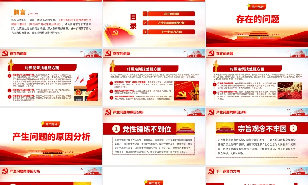 对照党章党规找差距.pptx