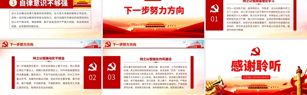 对照党章党规找差距.pptx