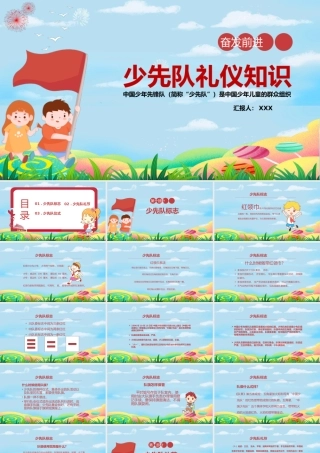 多彩手绘风中国少年先锋队少先队礼仪知识主题班会PPT模板.pptx