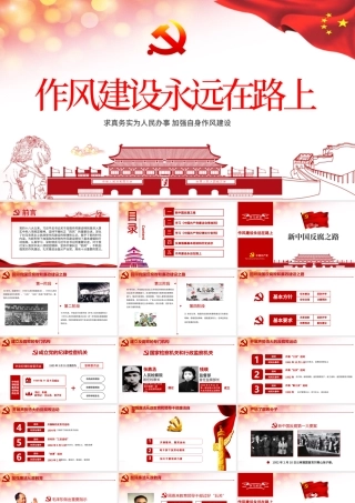 作风建设永远在路上党员干部培训PPT模板.pptx