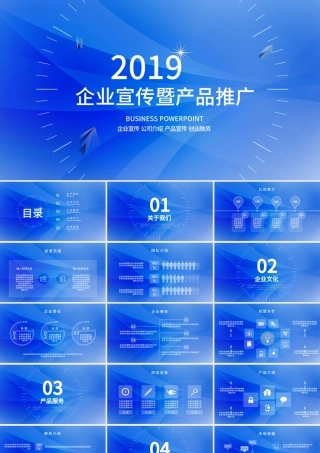 最新2019明星企业文化宣传产品发布会ppt模板幻灯片.pptx