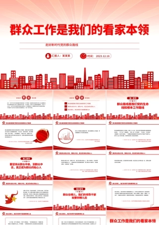 走好新时代党的群众路线PPT一切为了群众一切依靠群众从群众中来到群众中去党课.pptx