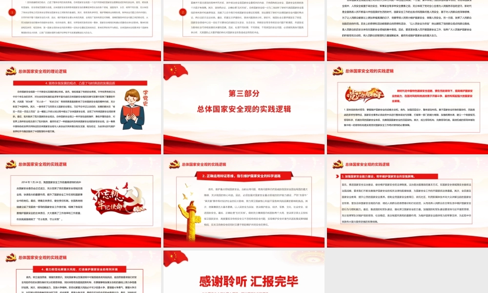 总体国家安全观的历史逻辑、理论逻辑和实践逻辑.pptx