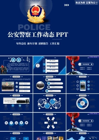 庄严大气公安警察特警武警网络民警PPT.pptx