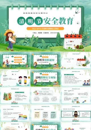 中小学清明节假期安全教育主题班会PPT下载.pptx