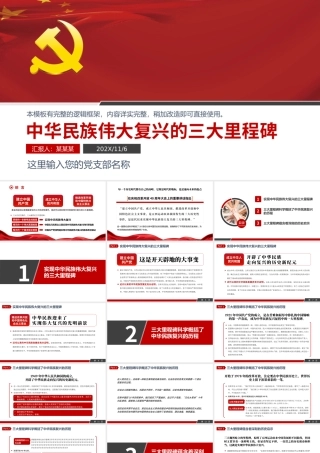 中华民族伟大复兴的三大里程碑微党课PPT.pptx