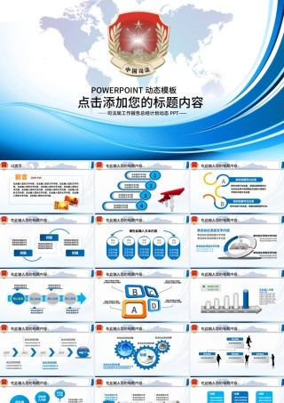 中国司法局纪检监察法律政府工作动态PPT.pptx