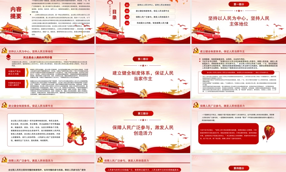 中国民主彰显鲜明特色和显著优势PPT红色党政风2022年度党史学习教育专题党课课件模板下载.pptx