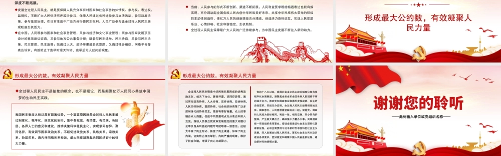 中国民主彰显鲜明特色和显著优势PPT红色党政风2022年度党史学习教育专题党课课件模板下载.pptx