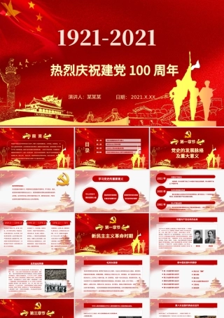 中国共产党建党100周年七一党课光辉历程党史党课PPT模板.pptx