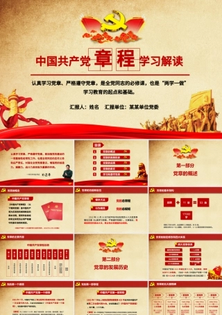 中国共产党党章（2012年修改版本）学习ppt党课学习教育.pptx