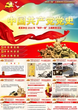 中国共产党党史课件.pptx