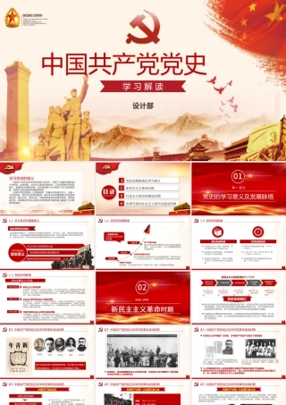 中国共产党党史PPT.pptx