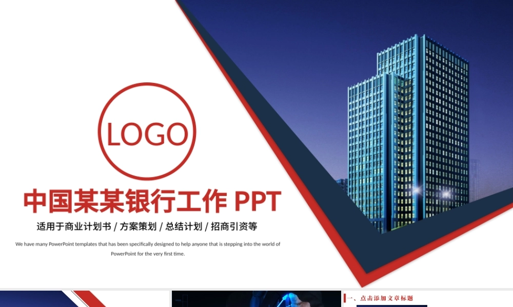 中国工商银行工作汇报总结计划营销方案柜员岗位竞聘PPT模板.pptx