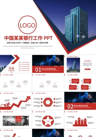 中国工商银行工作汇报总结计划营销方案柜员岗位竞聘PPT模板.pptx