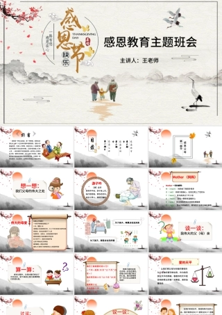 中国风学生感恩教育主题班会感恩节教师节节日主题班会PPT模板.pptx