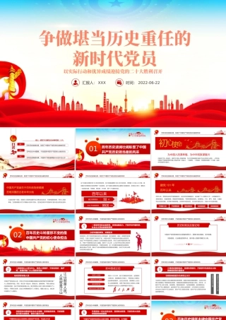 争做堪当历史重任的新时代党员PPT红色大气风迎七一建党节主题党日活动课件模板.pptx
