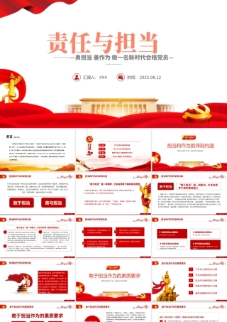 责任与担当PPT党建风勇担当善作为做一名新时代合格党员专题党课课件模板.pptx