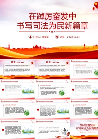 在踔厉奋发中书写司法为民新篇章PPT红色精美法院为群众办实事思想教育主题党课.pptx