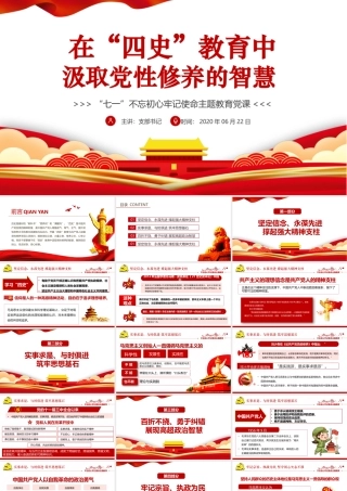 在“四史”教育中汲取党性修养的智慧 .pptx