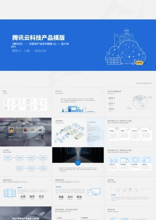 云服务器产品介绍蓝灰科技ppt模板.pptx