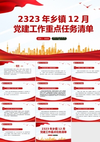 月度党建工作计划PPT大气精美基层党建工作要点提示任务清单模板下载__.pptx