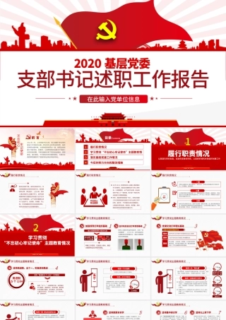 原创支部2019年党建工作总结和2020年工作计划.pptx