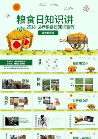 原创珍爱粮食拒绝浪费主题班会PPT模板-版权可商用.pptx