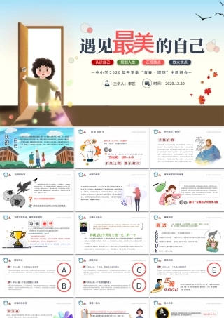 原创遇见最美的自己青春主题班会开学季PPT.pptx