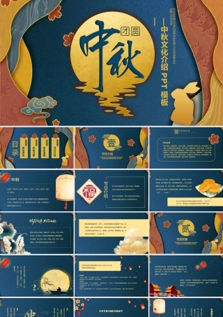 原创完整内容传统节日中秋节班会主题PPT模板.pptx