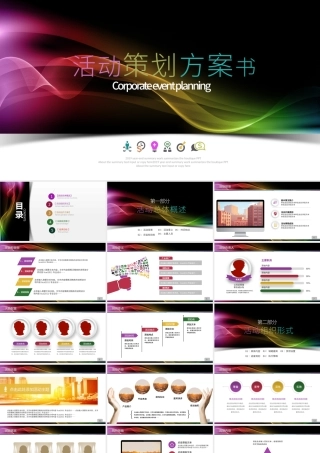 原创时尚组织营销活动策划书方案商务PPT模板-版权可商用.pptx