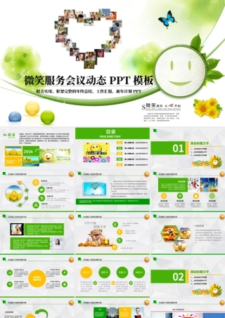 原创绿色微笑服务服务行业计划总结PPT模板-版权可商用.pptx