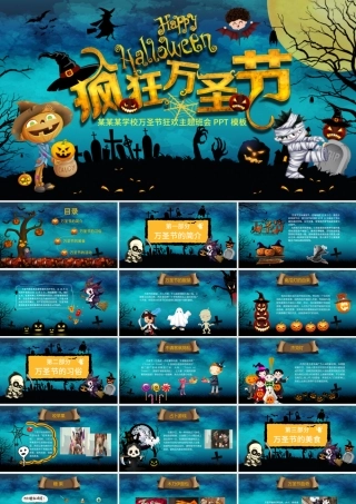 原创卡通万圣节节日介绍主题班会PPT模板-版权可商用.pptx