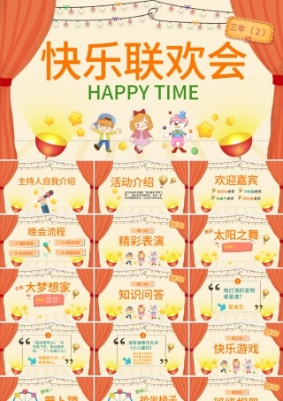 原创卡通联欢会PPT模板六一儿童节活动背景-版权可商用.pptx