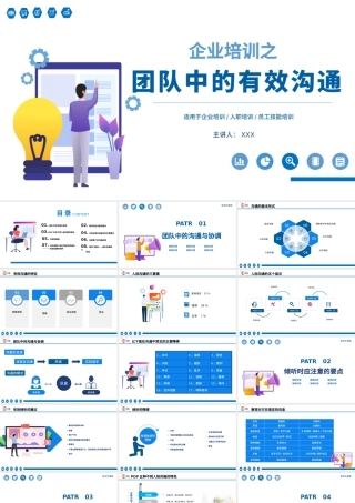 原创简约风格企业培训之新员工入职培训团队管理之团队有效沟通相关知识培训PPT.pptx