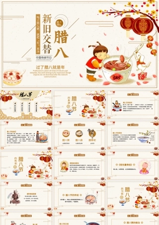 原创含内容中国风腊八节习俗主题班会PPT模板-版权可商用.pptx