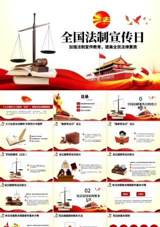 原创国家宪法日青少年法制宣传日PPT主题班会.pptx