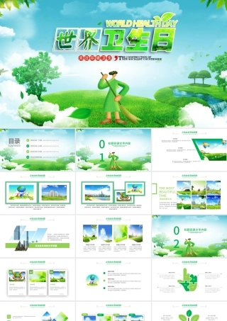 原创国际世界卫生日健康活动宣传PPT模板.pptx