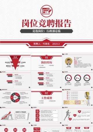 原创个人求职简历岗位竞聘竞选报告PPT模板.pptx