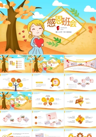 原创感恩的心正能量爱心感恩节主题班会ppt.pptx