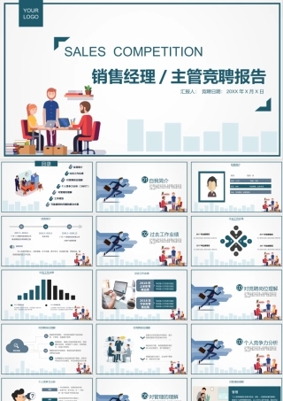 原创创意个人简历销售主管岗位竞聘竞讲PPT-版权可商用.pptx