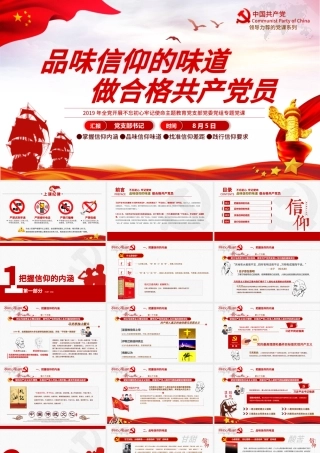 原创不忘初心牢记使命品味信仰味道做合格党员-版权可商用.pptx