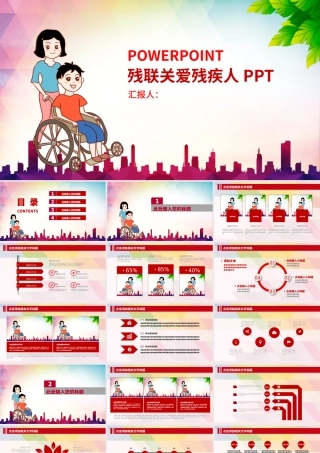 原创爱心公益关爱残疾人活动主题动态PPT模板.pptx