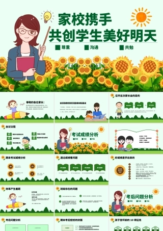 原创2020中小学生期末家长会教师说课主题班会模板.pptx