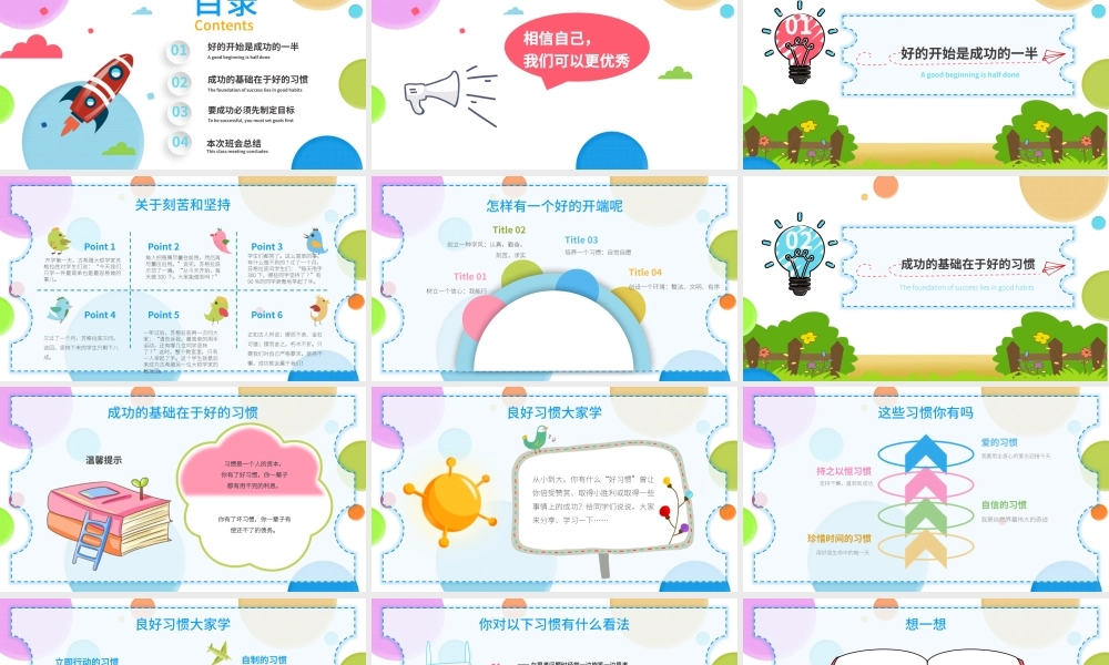 原创2019炫彩卡通风中小学生开学第一课节假日后上学如何收心主题班会PPT-版权可商用.pptx