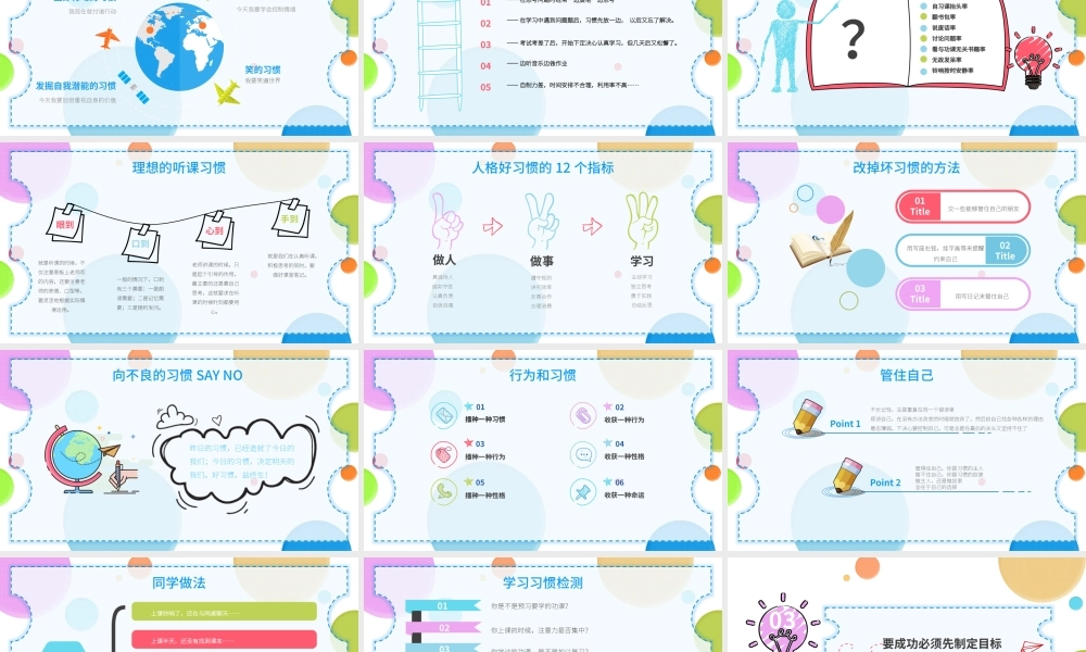 原创2019炫彩卡通风中小学生开学第一课节假日后上学如何收心主题班会PPT-版权可商用.pptx