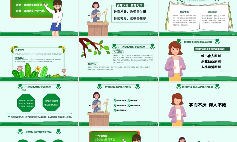原创2019年教师节师德师风讲座演讲PPT模板-版权可商用.pptx