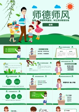 原创2019年教师节师德师风讲座演讲PPT模板-版权可商用.pptx