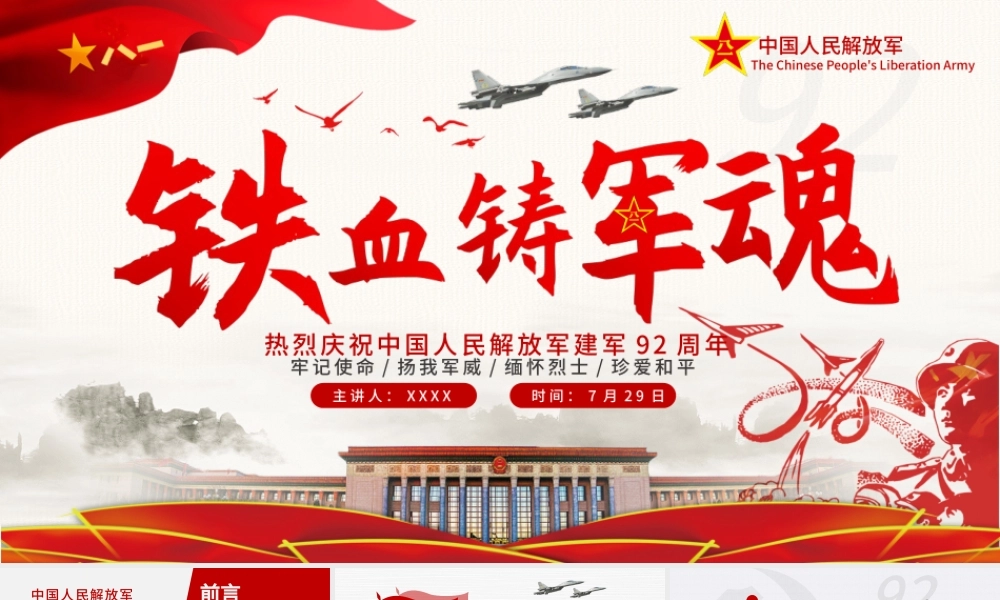 原创2019年八一建军节部队国防军事军史党政-版权可商用.pptx